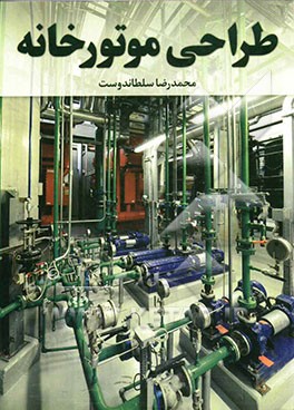 طراحی موتورخانه