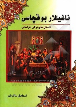 ناغیللار بوقچاسی: داستان‌های ترکی خراسان