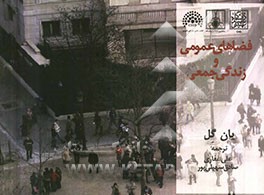 فضاهای عمومی و زندگی جمعی شهر آدلاید - 2002