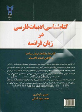 La bibliographie Francaise de la litterature Persane