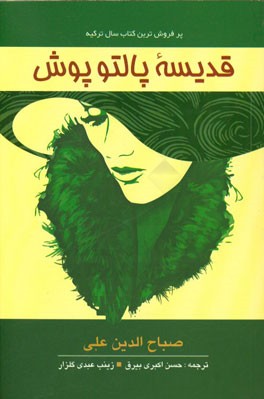 قدیسه پالتوپوش