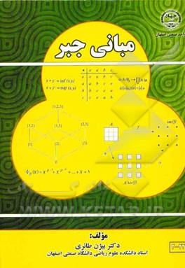 مبانی جبر خطی