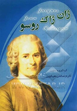 ژان ژاک روسو