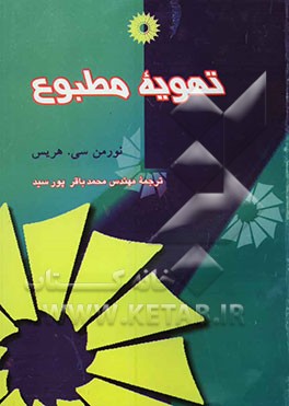 تهویه مطبوع