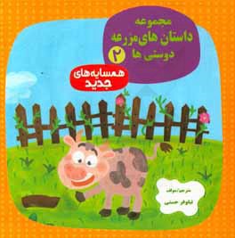 همسایه‌های جدید