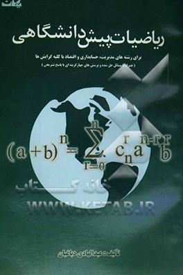 ریاضیات پیش‌دانشگاهی