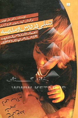 تنبلی در درس و مدرسه