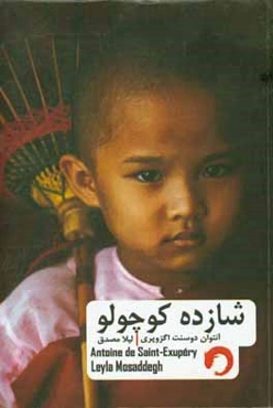 شازده کوچولو