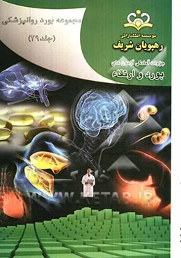 مجموعه بورد روانپزشکی مرجع 91