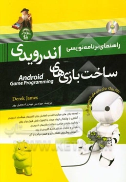 راهنمای برنامه‌نویسی ساخت بازی‌های اندرویدی