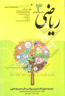 ریاضی سال سوم راهنمایی