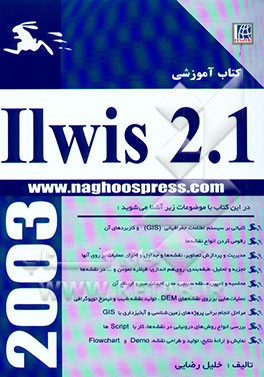 راهنمای کاربری نرم‌افزار ILWIS 2.1 for windows GIS : از سری نرم‌افزارهای سیستم اطلاعات جغرافیایی