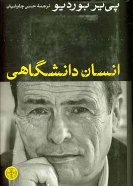 انسان دانشگاهی