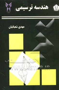 هندسه ترسیمی