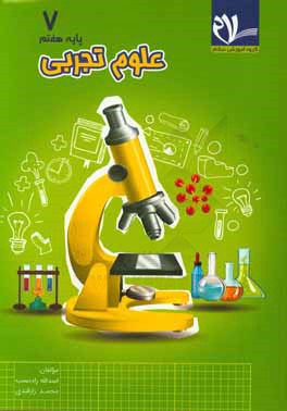 کتاب کار علوم هفتم