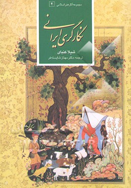 نگارگری ایرانی