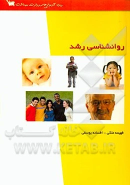 خلاصه روانشناسی رشد