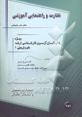 نظارت و راهنمایی آموزشی