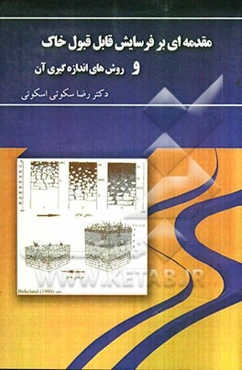 مقدمه‌ای بر فرسایش قابل قبول خاک و روش‌های اندازه‌گیری آن