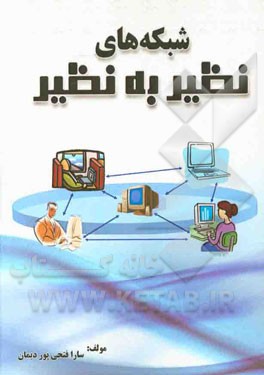 شبکه‌های نظیر به نظیر