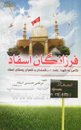 فرزانگان اسفاد
