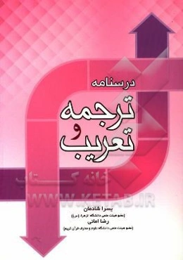 درسنامه ترجمه و تعریب