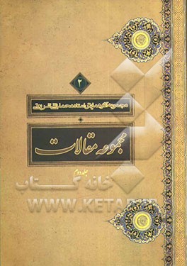 مجموعه مقالات