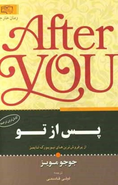 پس از تو