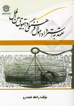 تعهد به استرداد اموال فرهنگی در حقوق بین‌الملل