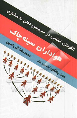 هواداران سینه‌چاک