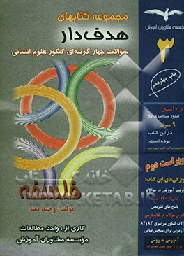 فلسفه "بیش از 1170 تست