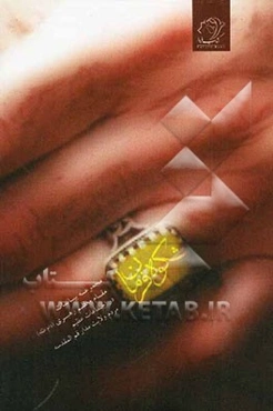 شکوه فرمان: مجموعه بیانات رهبر معظم انقلاب در سفر به قم پاییز 1389