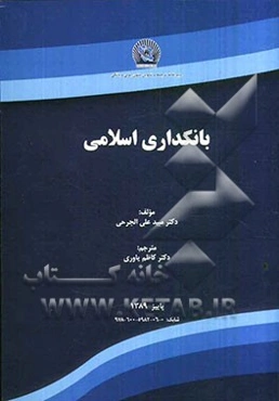 بانکداری اسلامی