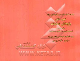 پژوهش عملیاتی: مباحث نوین در تحقیق در عملیات ویژه داوطلبان کارشناسی ارشد مدیریت سراسری - آزاد - پیام نور