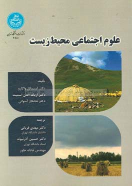 علوم اجتماعی محیط‌زیست