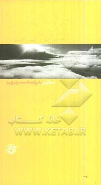 ستاری به روایت همسر شهید