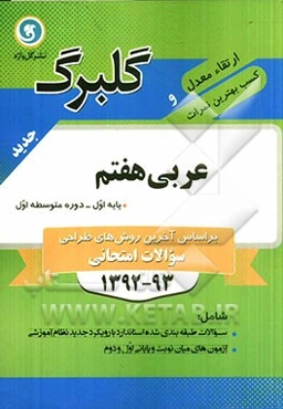 عربی هفتم پایه اول (دوره متوسطه اول)