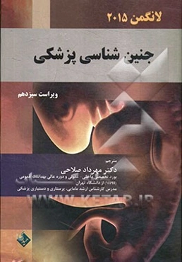 جنین‌شناسی لانگمن 2015