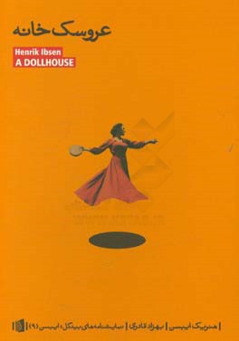 عروسک‌خانه: نمایشنامه در سه پرده
