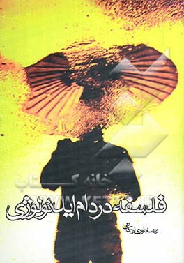 فلسفه در دام ایدئولوژی