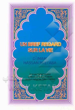 Un bref regard sur la vie d'imam Hassan Mojtaba