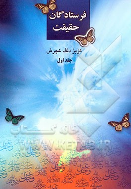 فرستادگان حقیقت