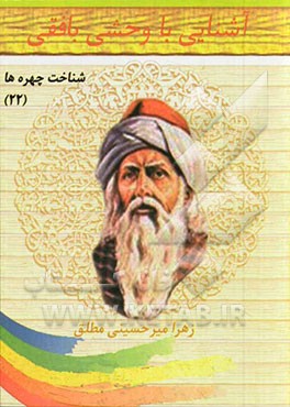 آشنایی با وحشی بافقی