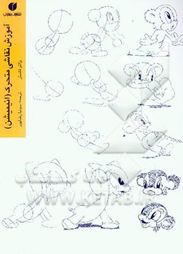 آموزش نقاشی متحرک (انیمیشن