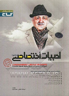 ادبیات اختصاصی جامع