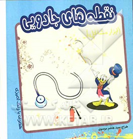 نقطه‌های جادویی (ابزار مشاغل