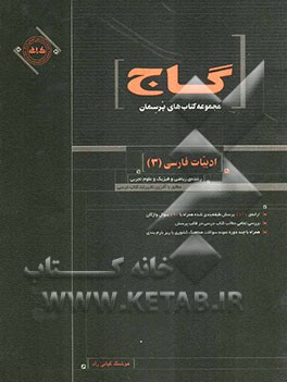 ادبیات فارسی (3