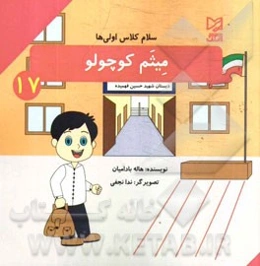 میثم کوچولو