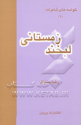 لبخند زمستانی