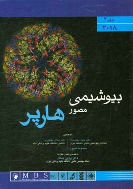 بیوشیمی مصور هارپر 2018
